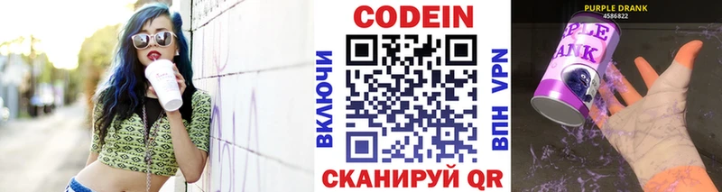 Codein напиток Lean (лин)  Медвежьегорск 